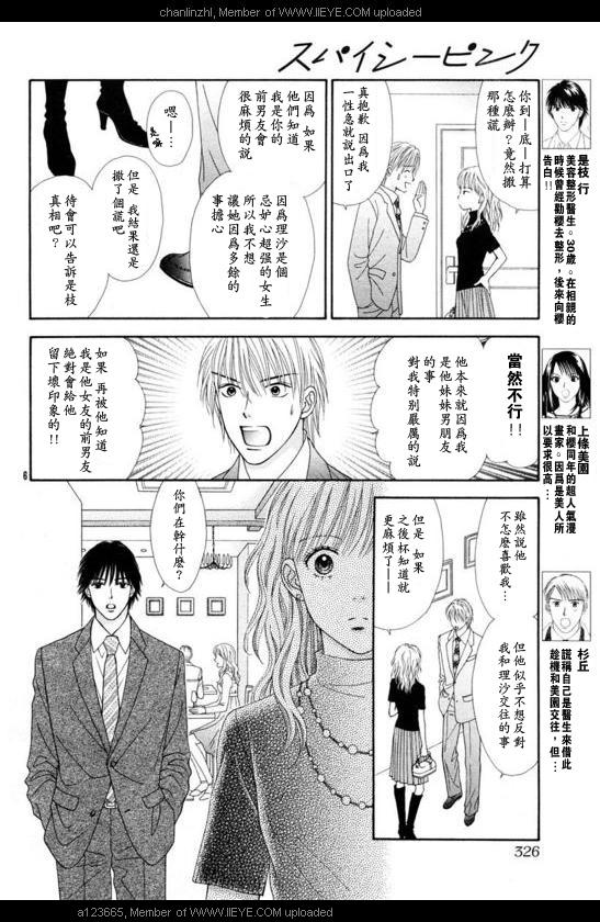 香辣粉色系韩漫全集-CH05无删减无遮挡章节图片 