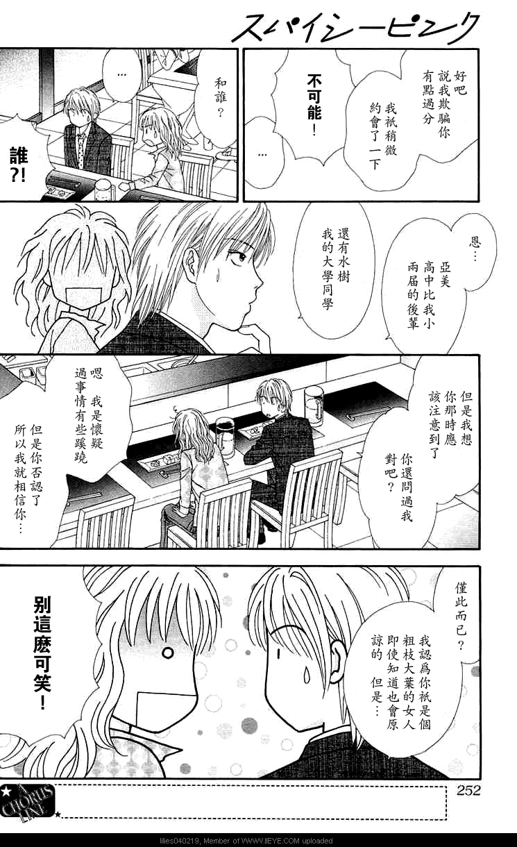 香辣粉色系韩漫全集-CH06无删减无遮挡章节图片 