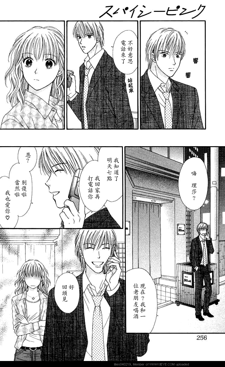 香辣粉色系韩漫全集-CH06无删减无遮挡章节图片 