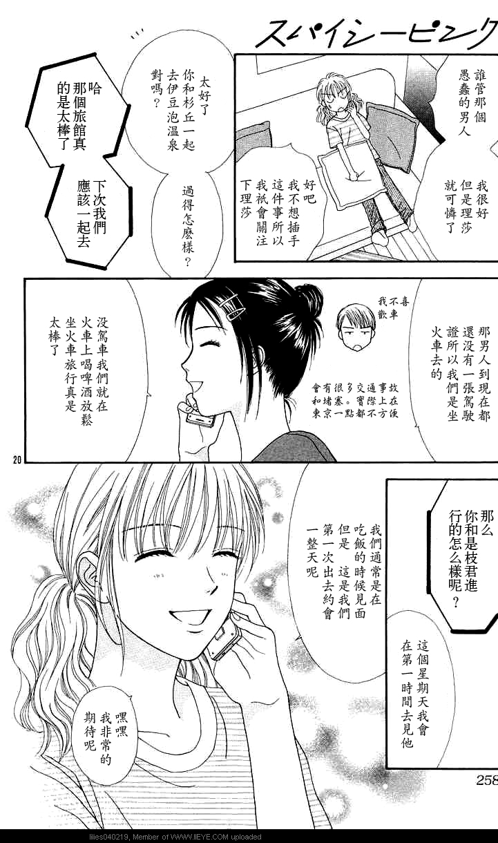 香辣粉色系韩漫全集-CH06无删减无遮挡章节图片 