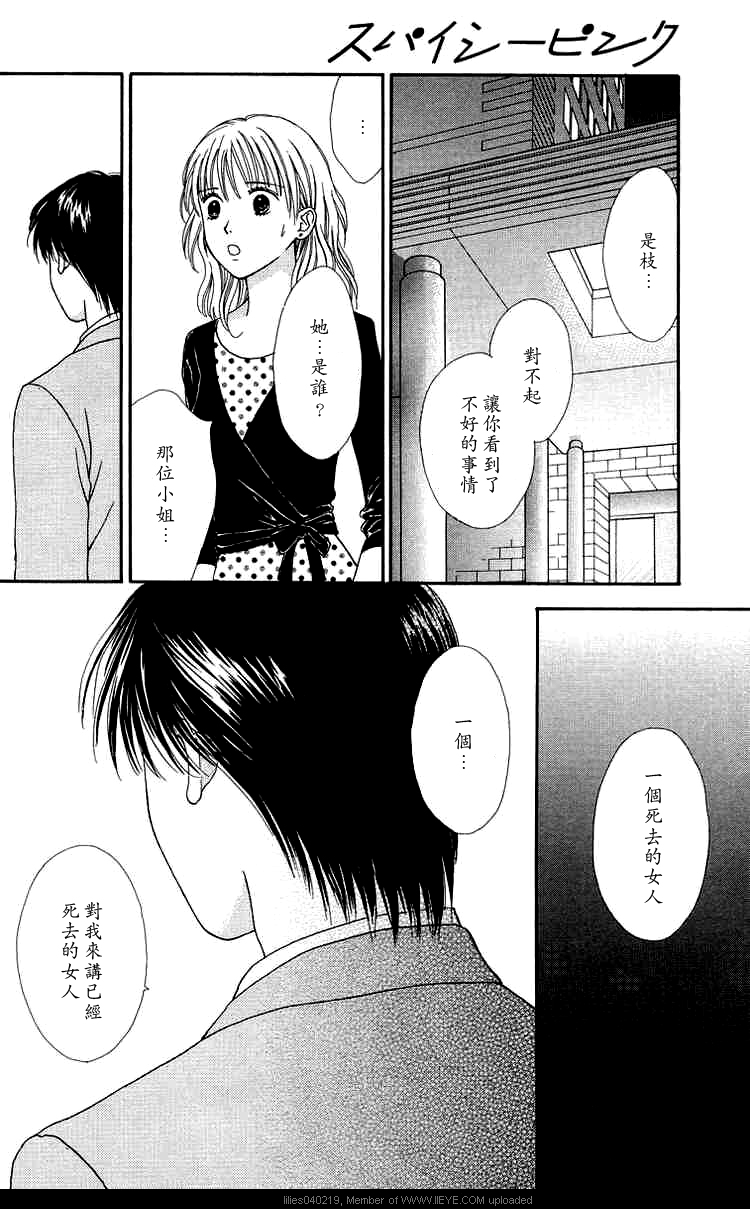 香辣粉色系韩漫全集-CH06无删减无遮挡章节图片 