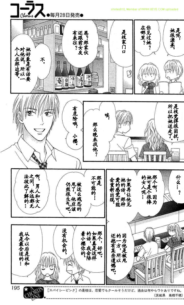 香辣粉色系韩漫全集-CH07无删减无遮挡章节图片 