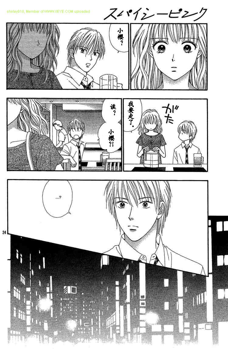 香辣粉色系韩漫全集-CH07无删减无遮挡章节图片 