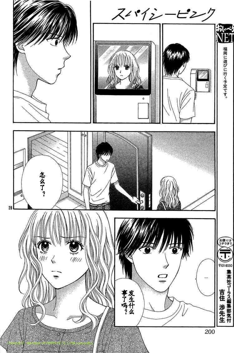 香辣粉色系韩漫全集-CH07无删减无遮挡章节图片 