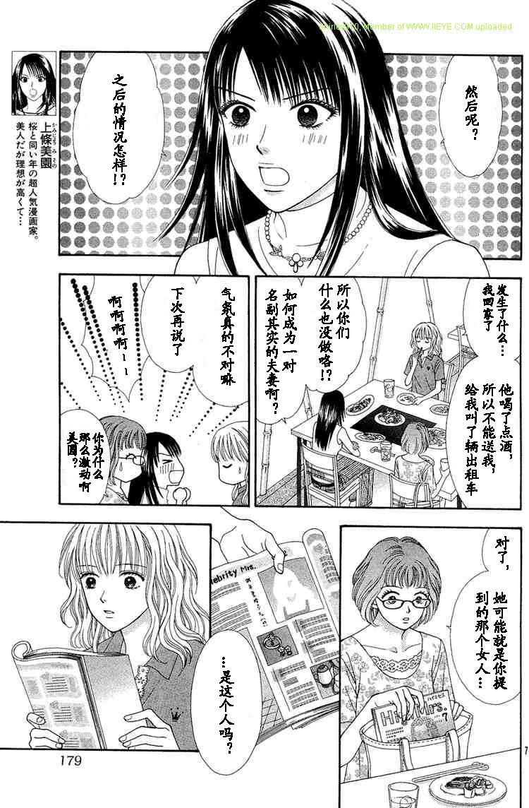 香辣粉色系韩漫全集-CH07无删减无遮挡章节图片 
