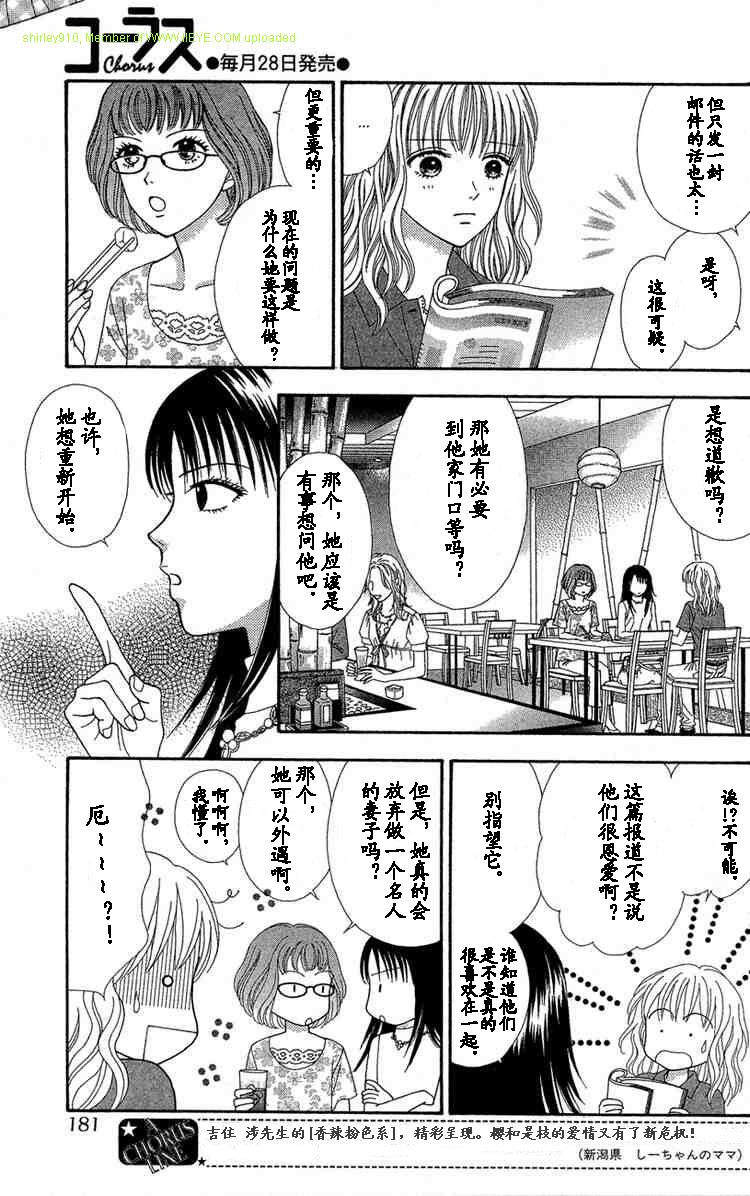 香辣粉色系韩漫全集-CH07无删减无遮挡章节图片 