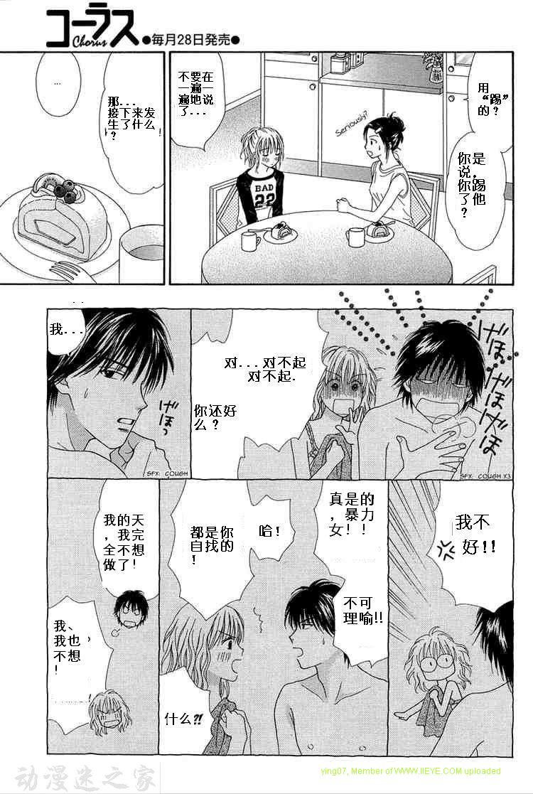 香辣粉色系韩漫全集-CH08无删减无遮挡章节图片 