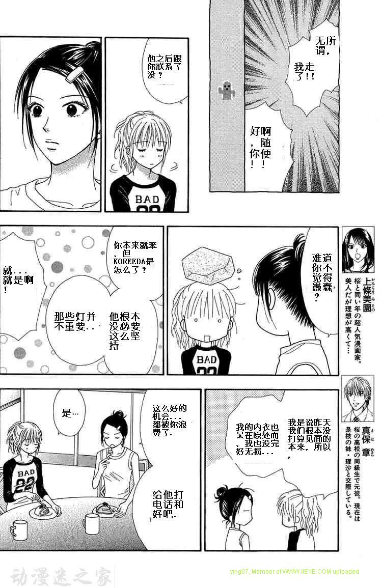 香辣粉色系韩漫全集-CH08无删减无遮挡章节图片 