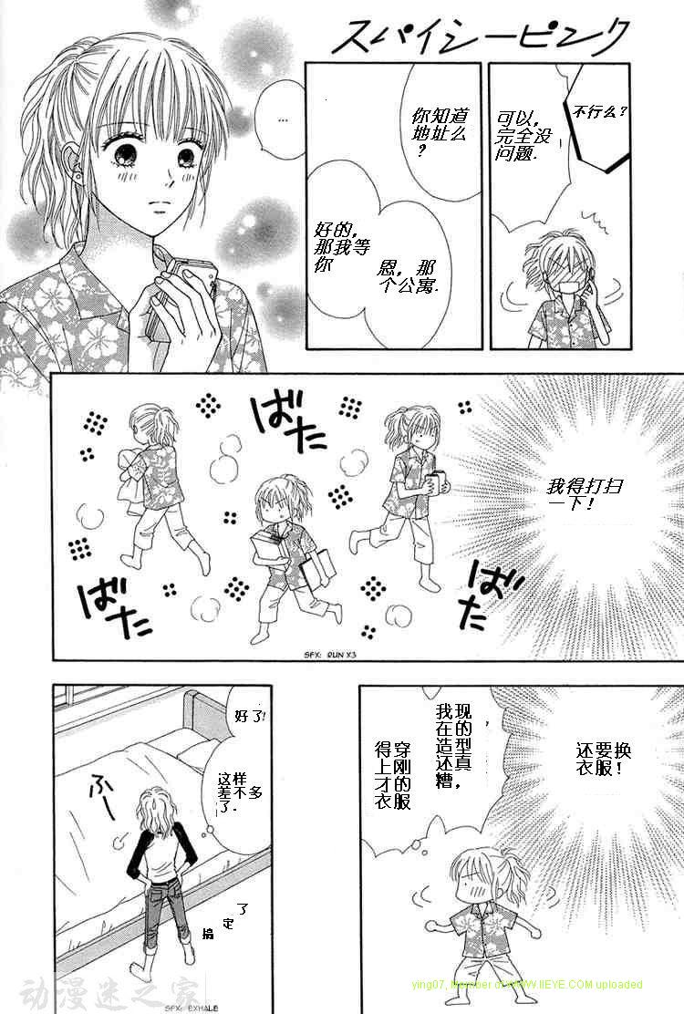 香辣粉色系韩漫全集-CH08无删减无遮挡章节图片 