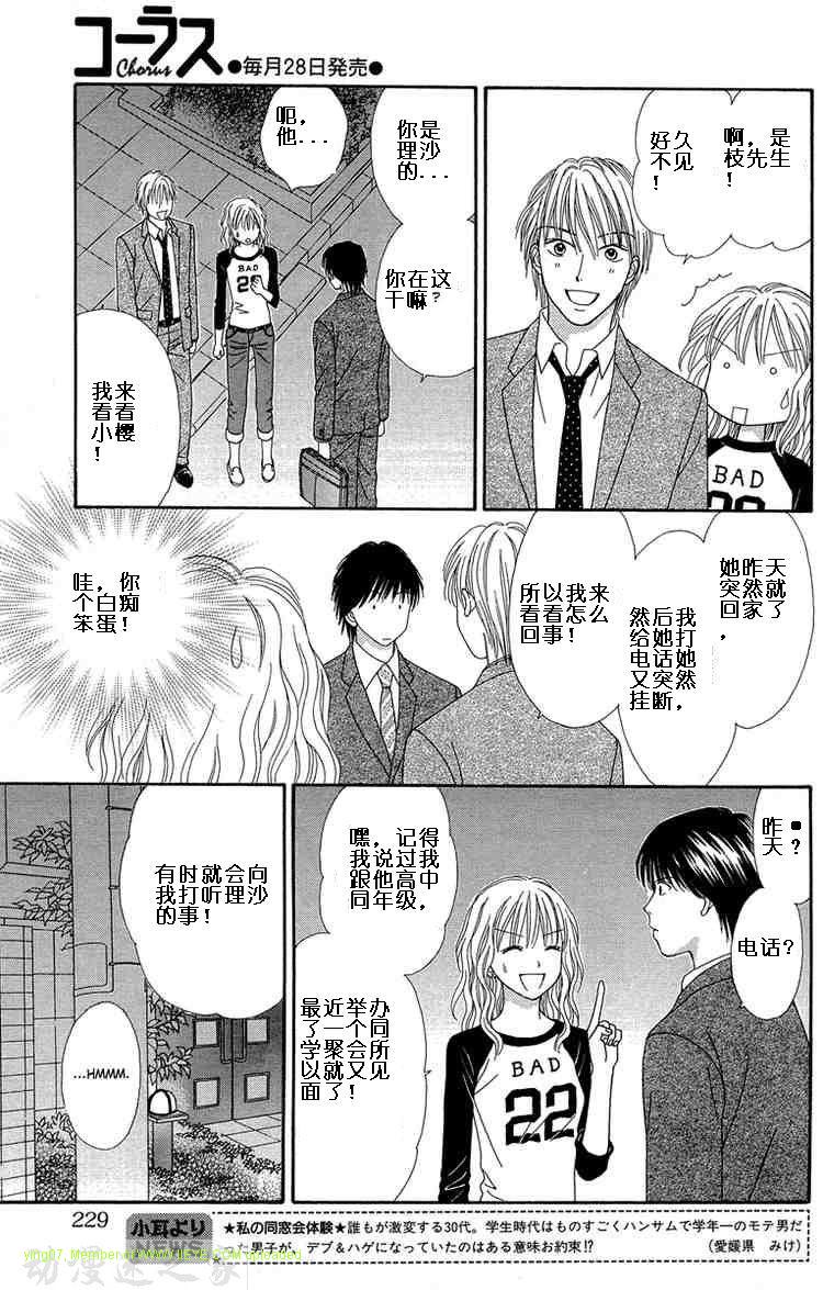 香辣粉色系韩漫全集-CH08无删减无遮挡章节图片 