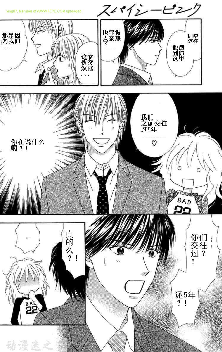 香辣粉色系韩漫全集-CH08无删减无遮挡章节图片 
