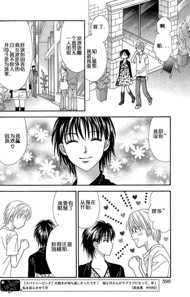 香辣粉色系韩漫全集-CH09无删减无遮挡章节图片 