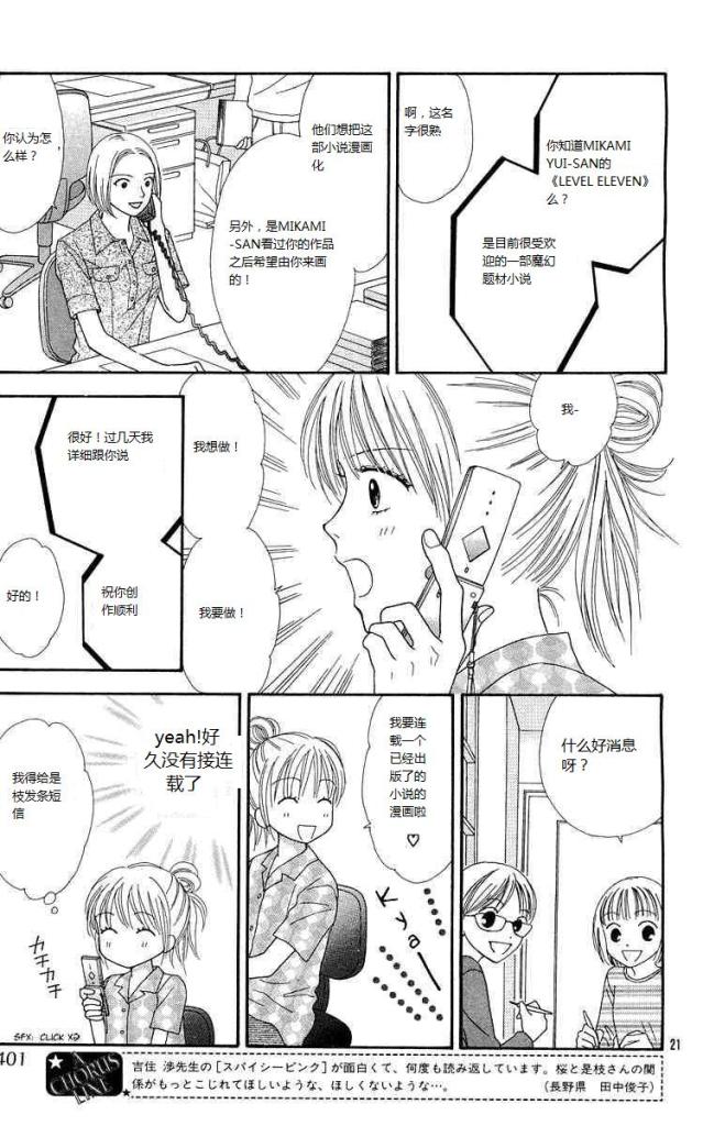 香辣粉色系韩漫全集-CH09无删减无遮挡章节图片 