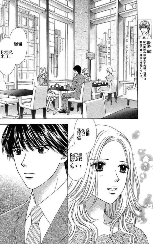 香辣粉色系韩漫全集-CH09无删减无遮挡章节图片 