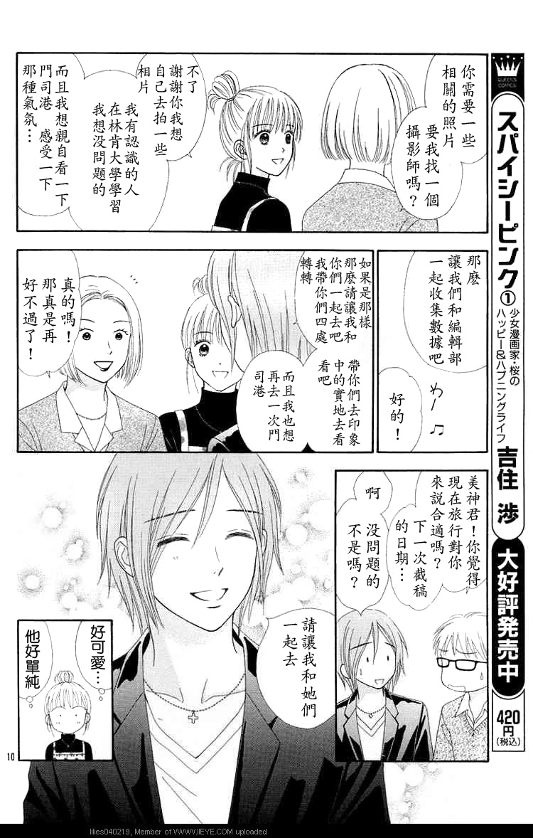 香辣粉色系韩漫全集-CH10无删减无遮挡章节图片 