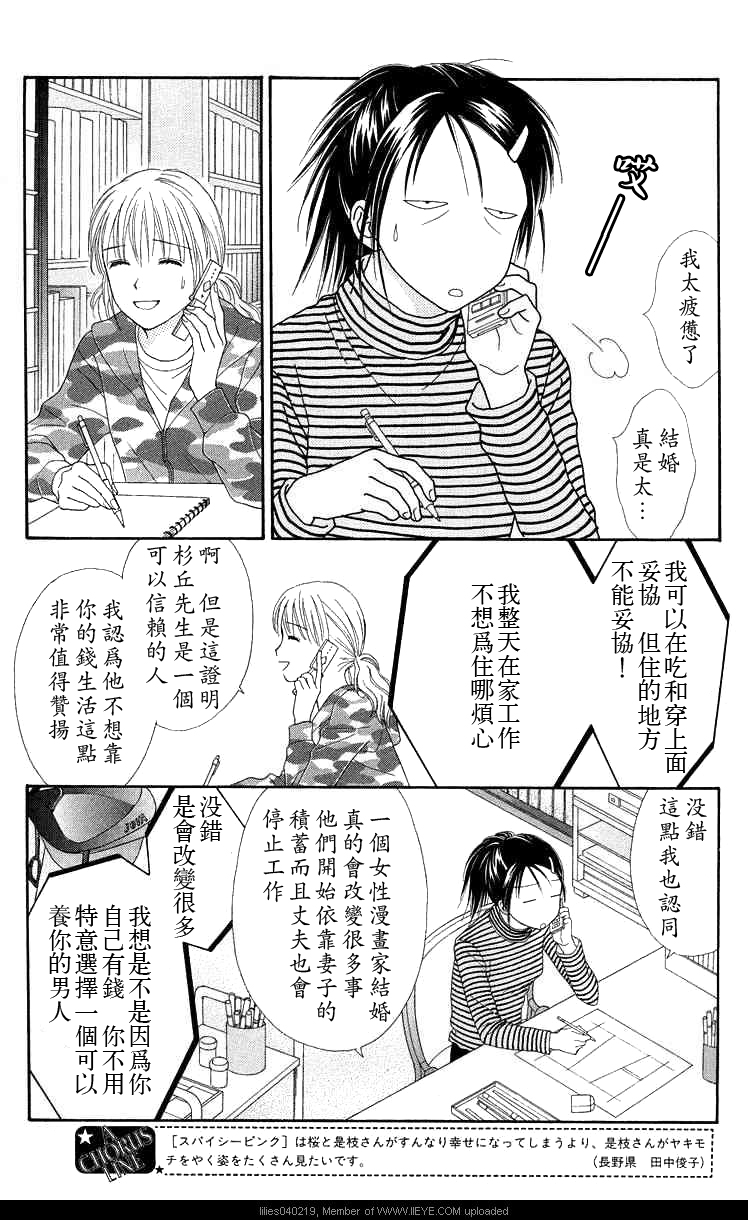 香辣粉色系韩漫全集-CH10无删减无遮挡章节图片 