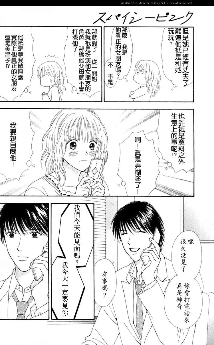 香辣粉色系韩漫全集-CH10无删减无遮挡章节图片 