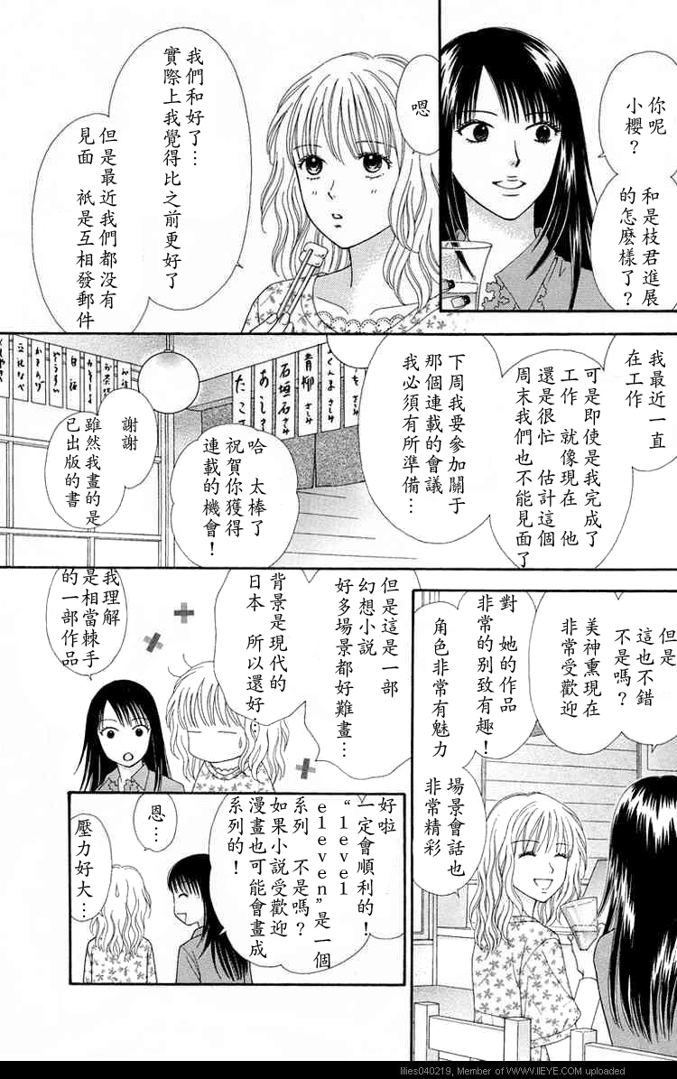 香辣粉色系韩漫全集-CH10无删减无遮挡章节图片 