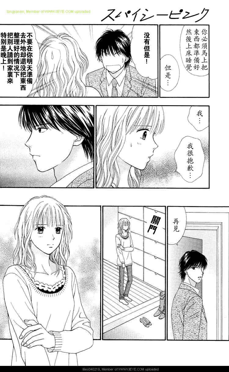 香辣粉色系韩漫全集-CH11无删减无遮挡章节图片 