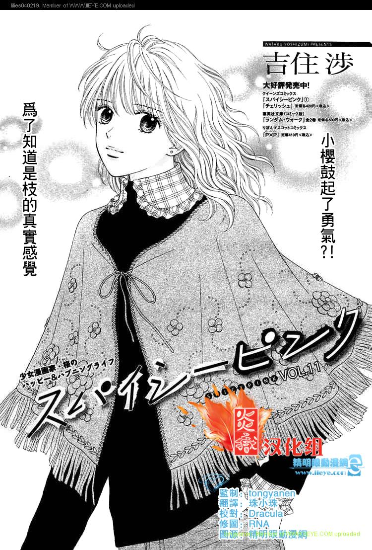 香辣粉色系韩漫全集-CH11无删减无遮挡章节图片 