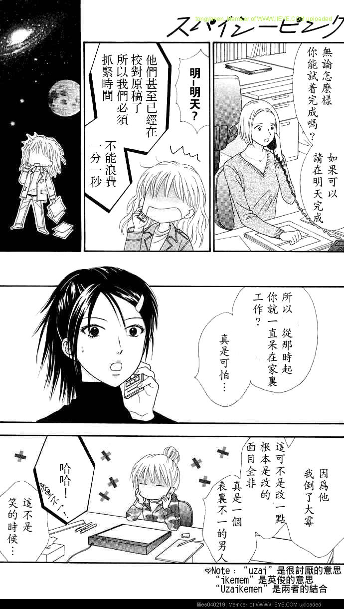 香辣粉色系韩漫全集-CH11无删减无遮挡章节图片 