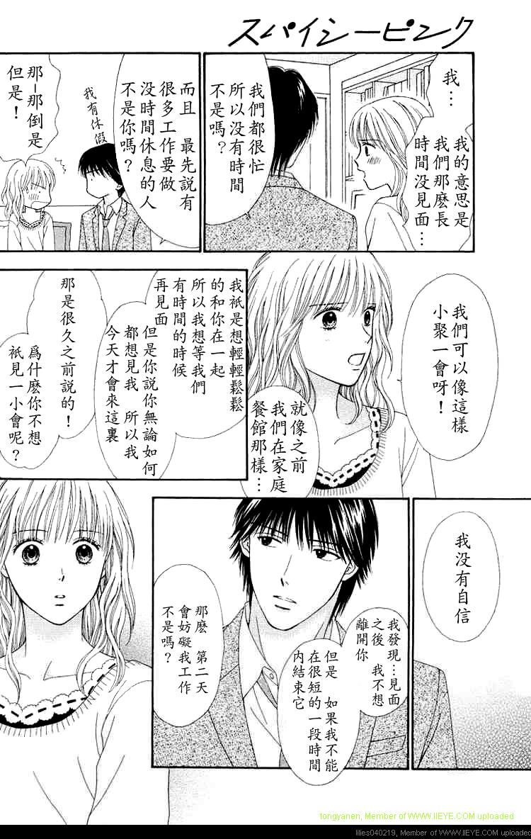 香辣粉色系韩漫全集-CH11无删减无遮挡章节图片 