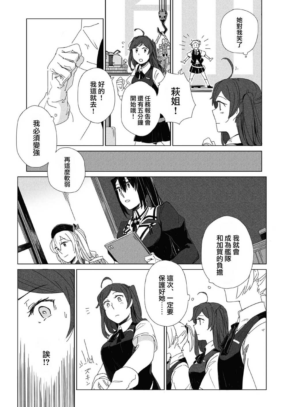 拥我入怀韩漫全集-短篇无删减无遮挡章节图片 