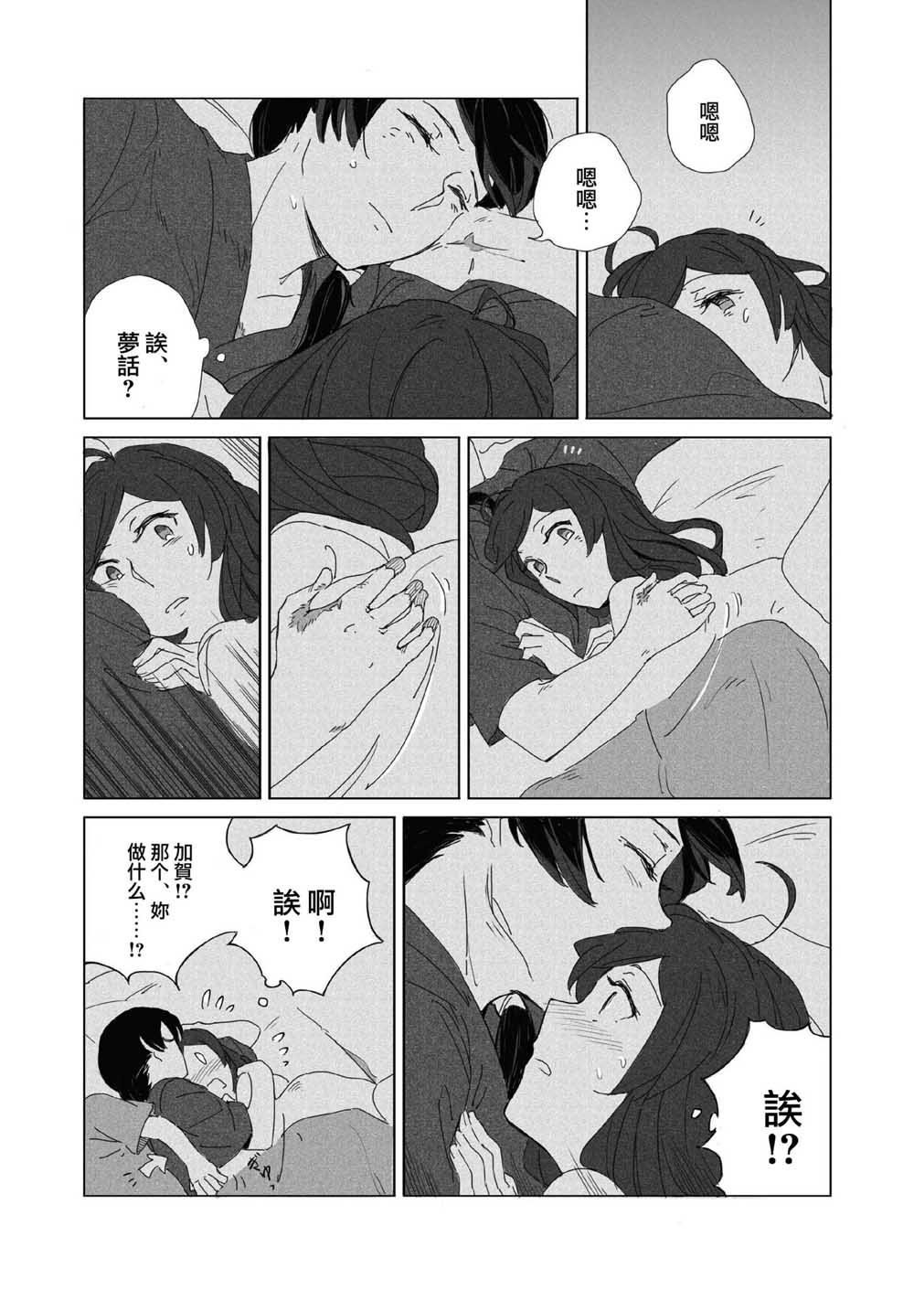 拥我入怀韩漫全集-短篇无删减无遮挡章节图片 
