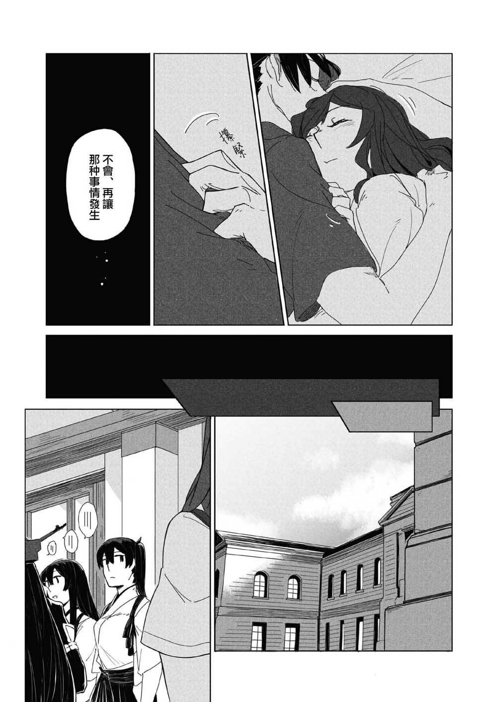 拥我入怀韩漫全集-短篇无删减无遮挡章节图片 