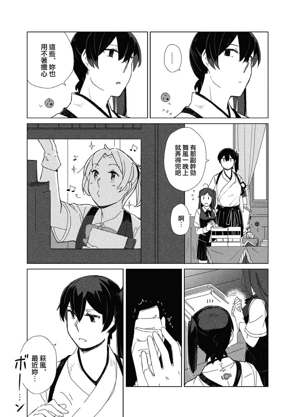 拥我入怀韩漫全集-短篇无删减无遮挡章节图片 