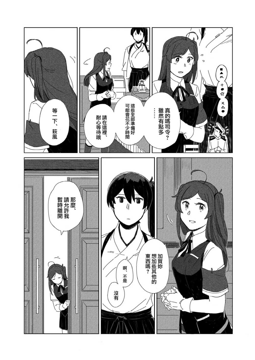 拥我入怀韩漫全集-短篇无删减无遮挡章节图片 