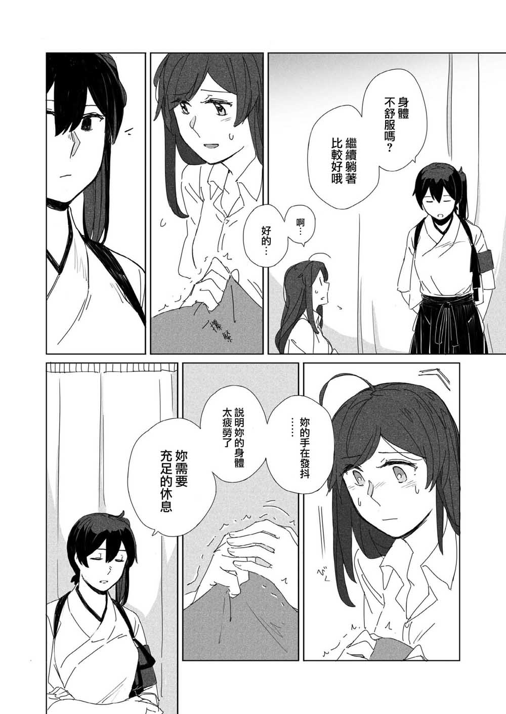 拥我入怀韩漫全集-短篇无删减无遮挡章节图片 