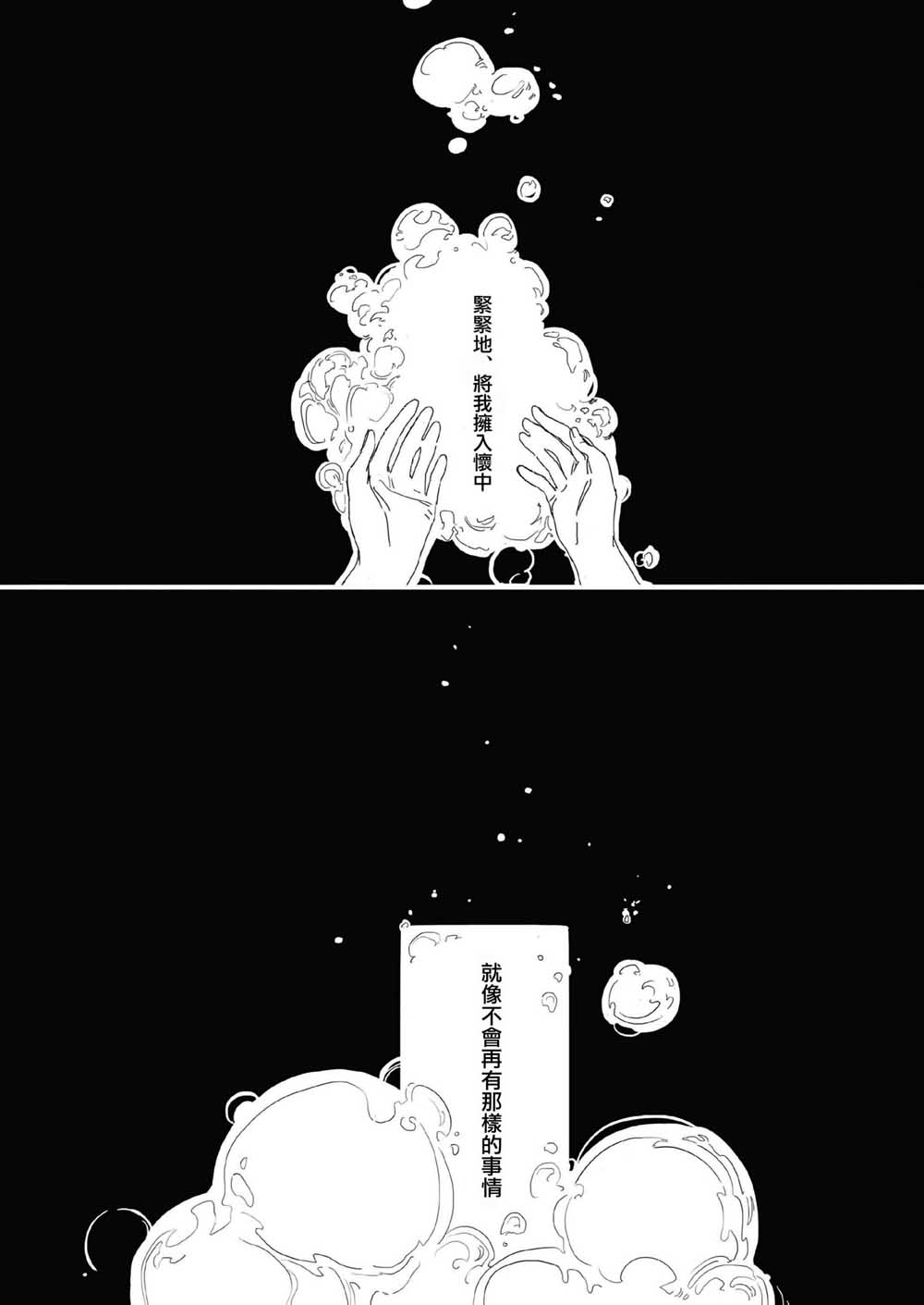 拥我入怀韩漫全集-短篇无删减无遮挡章节图片 