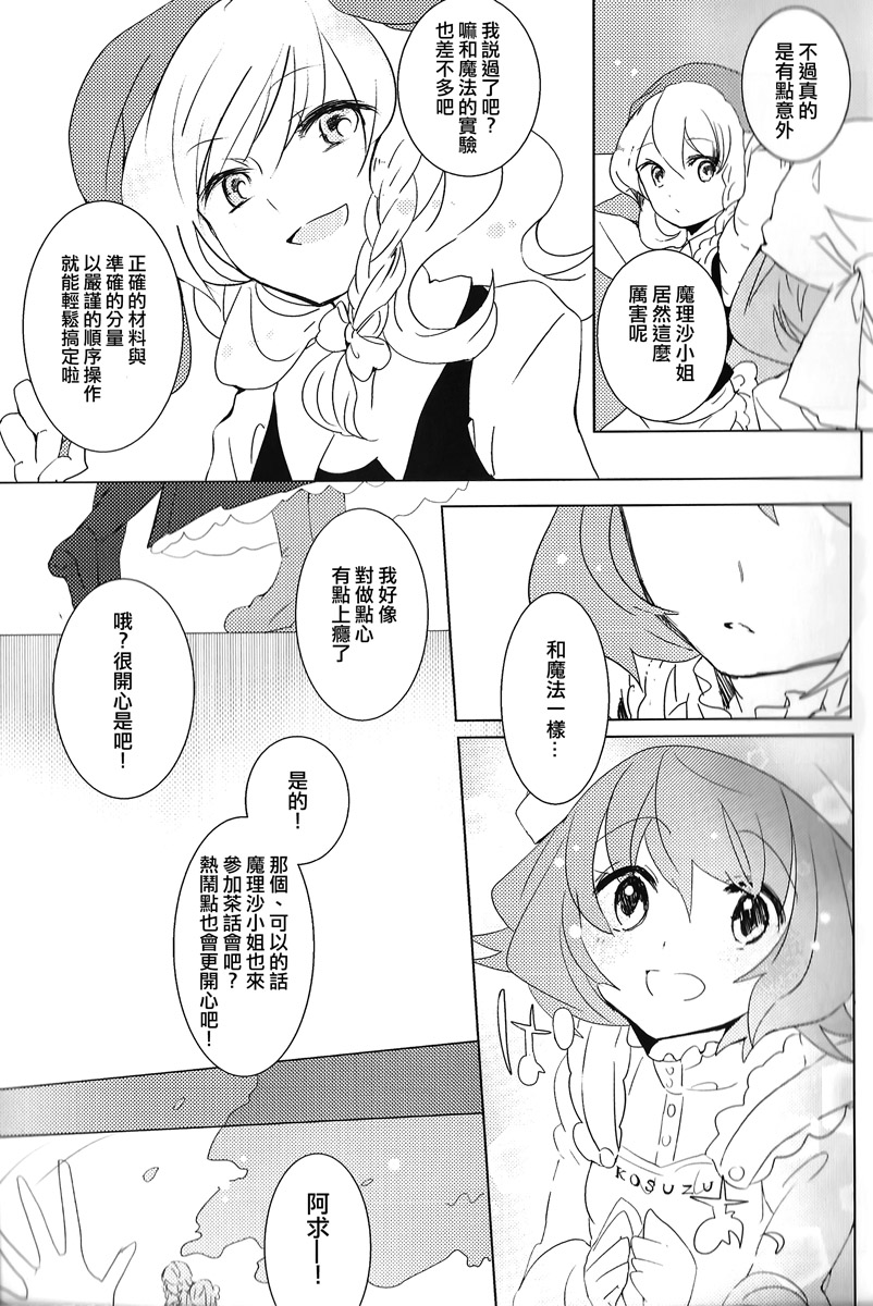 光辉时刻的配方韩漫全集-短篇无删减无遮挡章节图片 