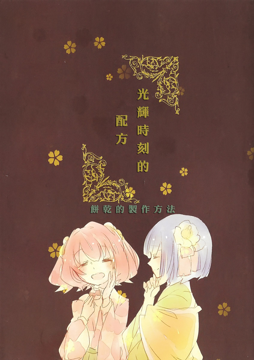 光辉时刻的配方韩漫全集-短篇无删减无遮挡章节图片 