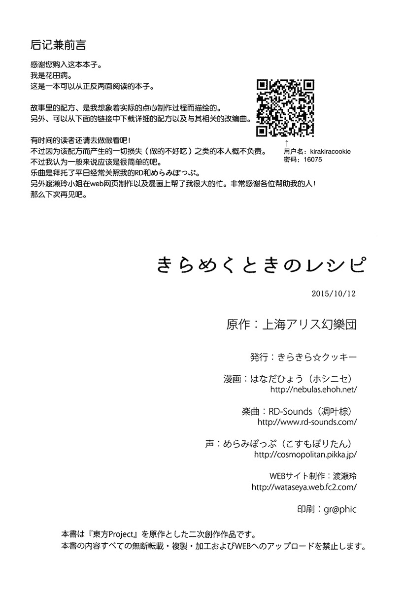光辉时刻的配方韩漫全集-短篇无删减无遮挡章节图片 
