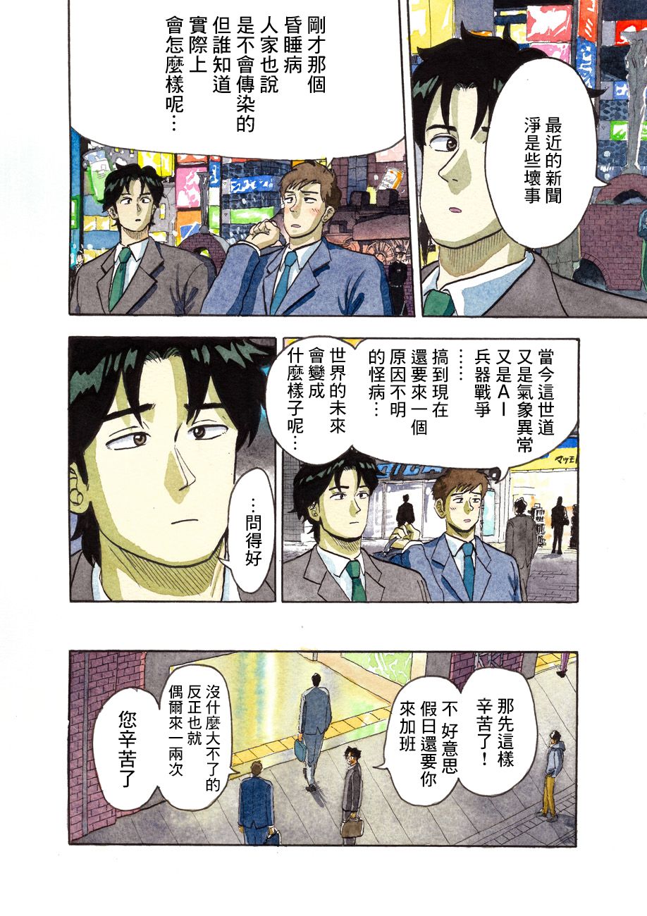 噩梦毁灭者韩漫全集-第01话无删减无遮挡章节图片 