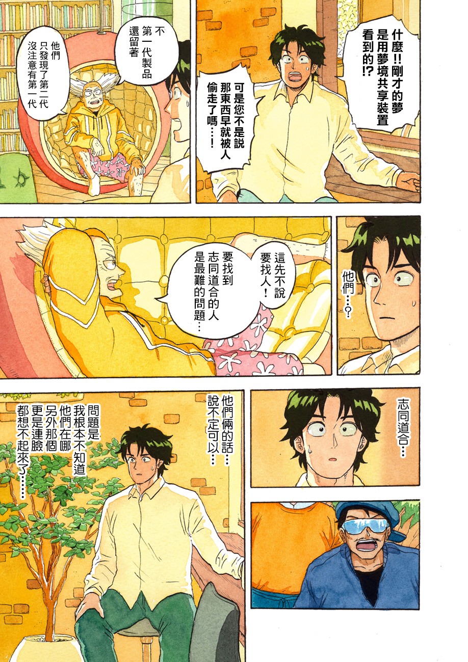 噩梦毁灭者韩漫全集-第04话无删减无遮挡章节图片 