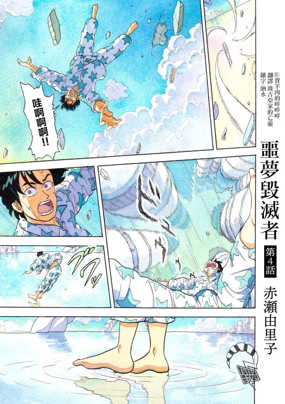 噩梦毁灭者韩漫全集-第04话无删减无遮挡章节图片 