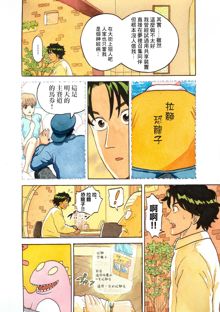 噩梦毁灭者韩漫全集-第04话无删减无遮挡章节图片 