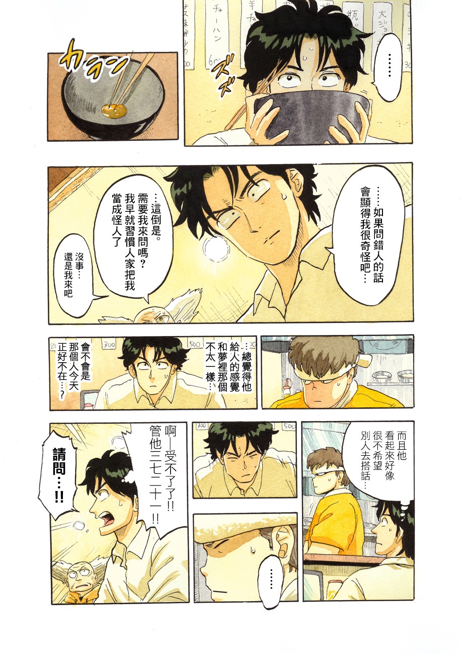 噩梦毁灭者韩漫全集-第05话无删减无遮挡章节图片 