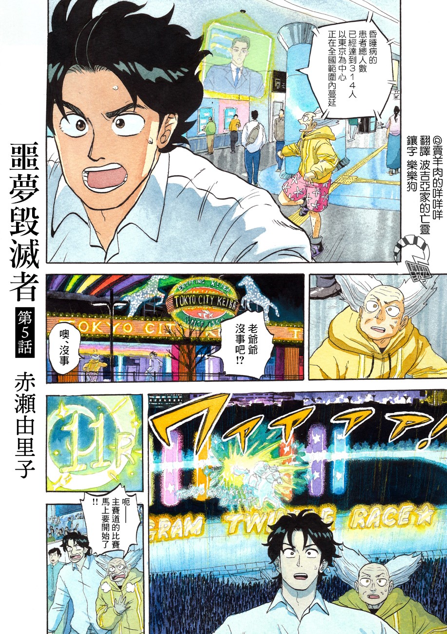 噩梦毁灭者韩漫全集-第05话无删减无遮挡章节图片 
