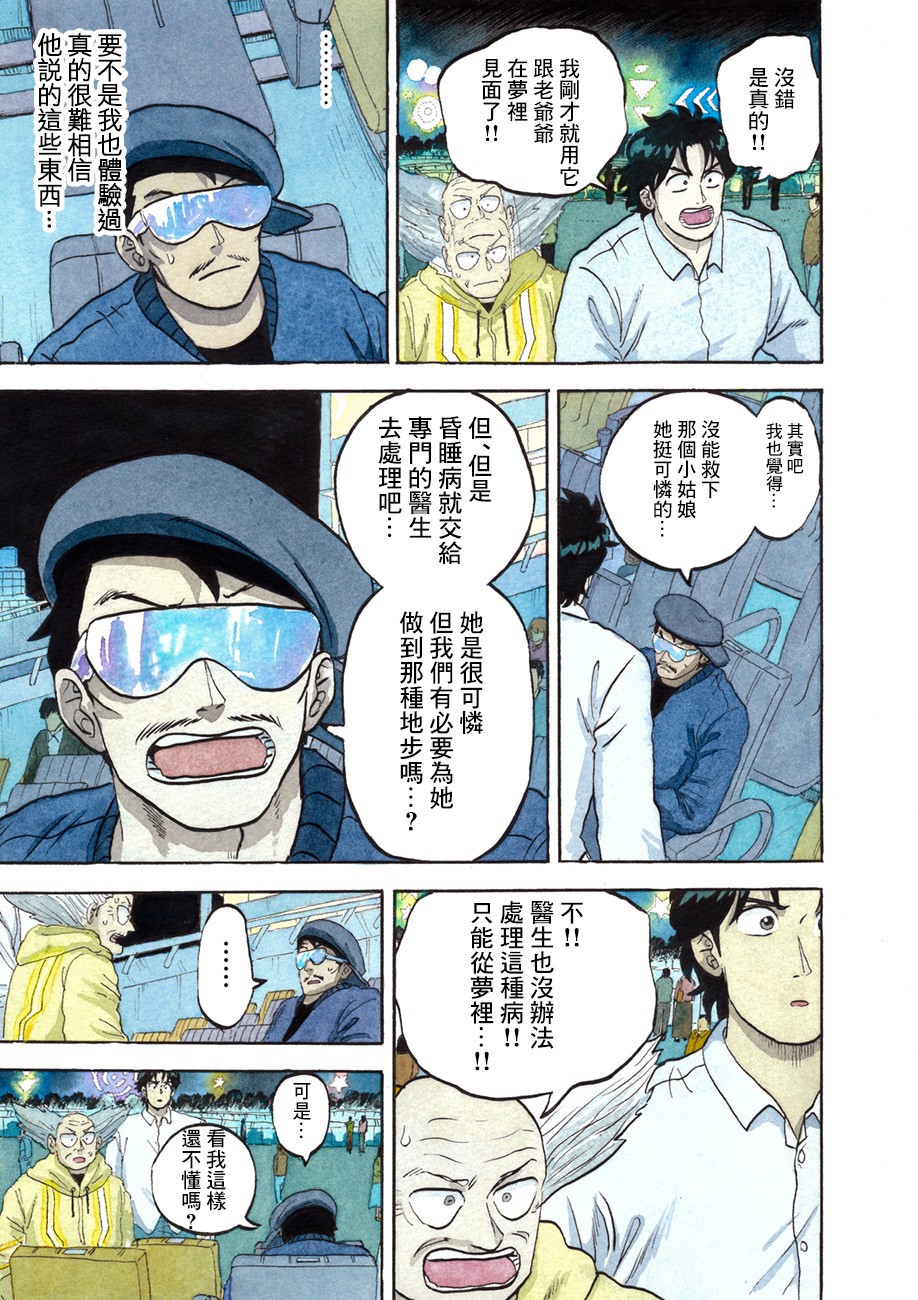 噩梦毁灭者韩漫全集-第05话无删减无遮挡章节图片 