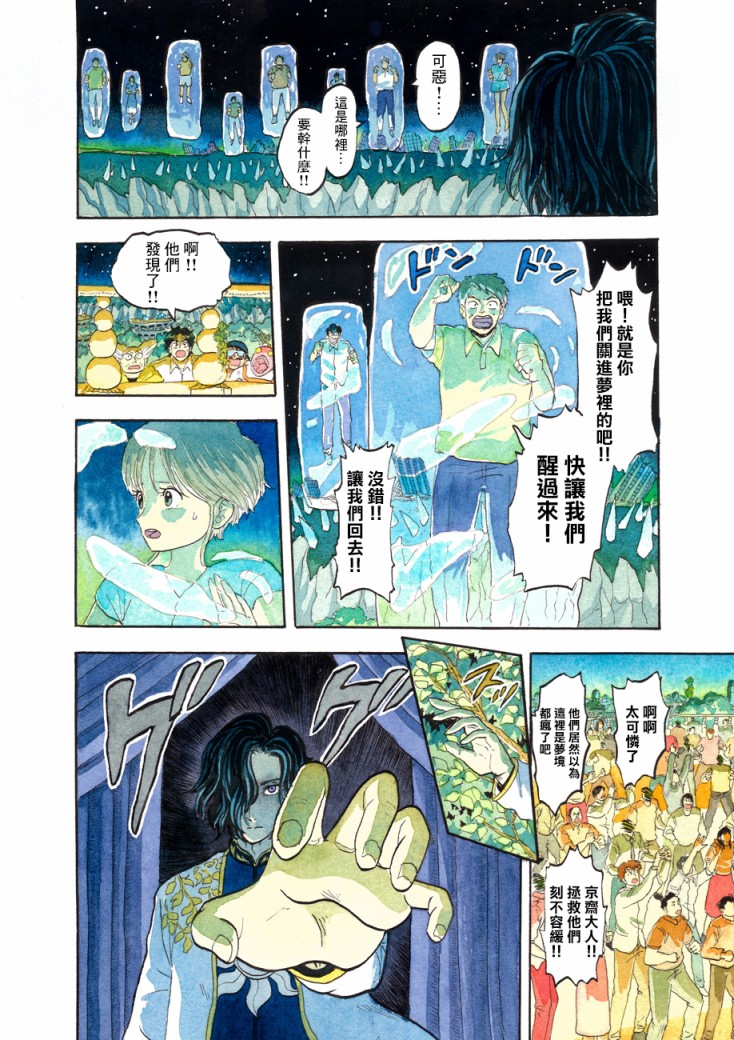 噩梦毁灭者韩漫全集-第07话无删减无遮挡章节图片 