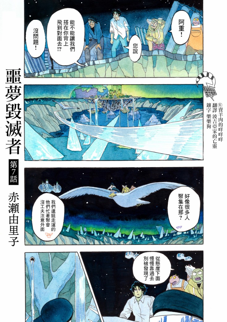噩梦毁灭者韩漫全集-第07话无删减无遮挡章节图片 