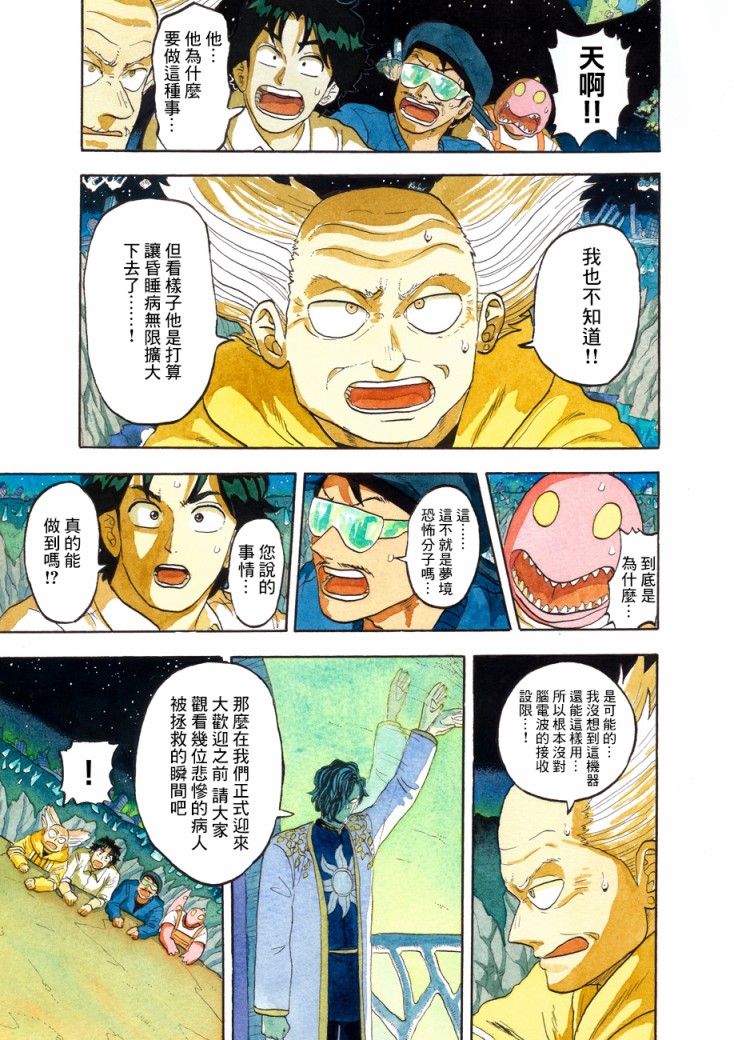 噩梦毁灭者韩漫全集-第07话无删减无遮挡章节图片 