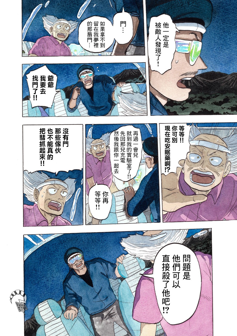 噩梦毁灭者韩漫全集-第11话无删减无遮挡章节图片 