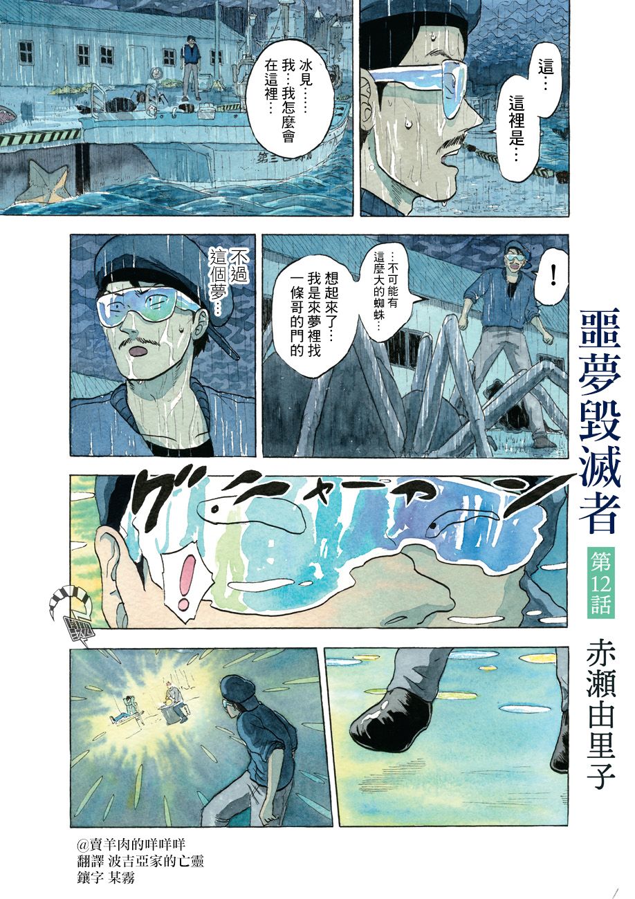 噩梦毁灭者韩漫全集-第12话无删减无遮挡章节图片 