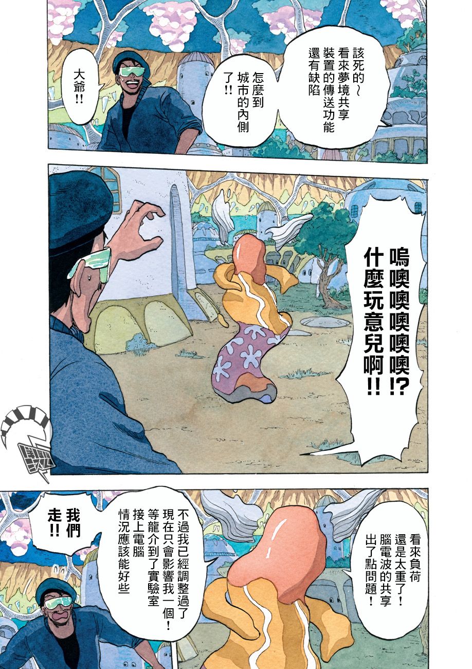 噩梦毁灭者韩漫全集-第13话无删减无遮挡章节图片 