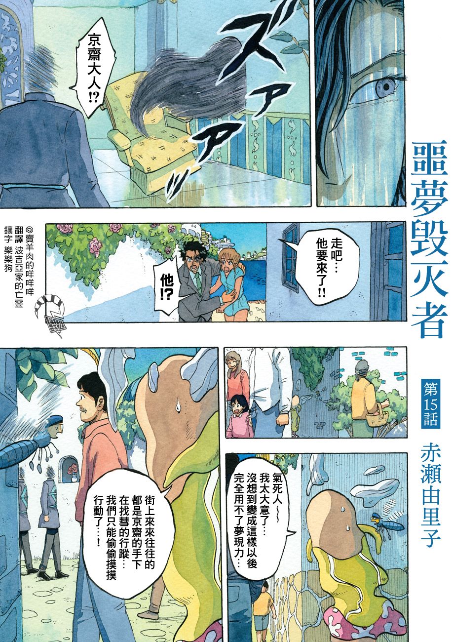 噩梦毁灭者韩漫全集-第15话无删减无遮挡章节图片 